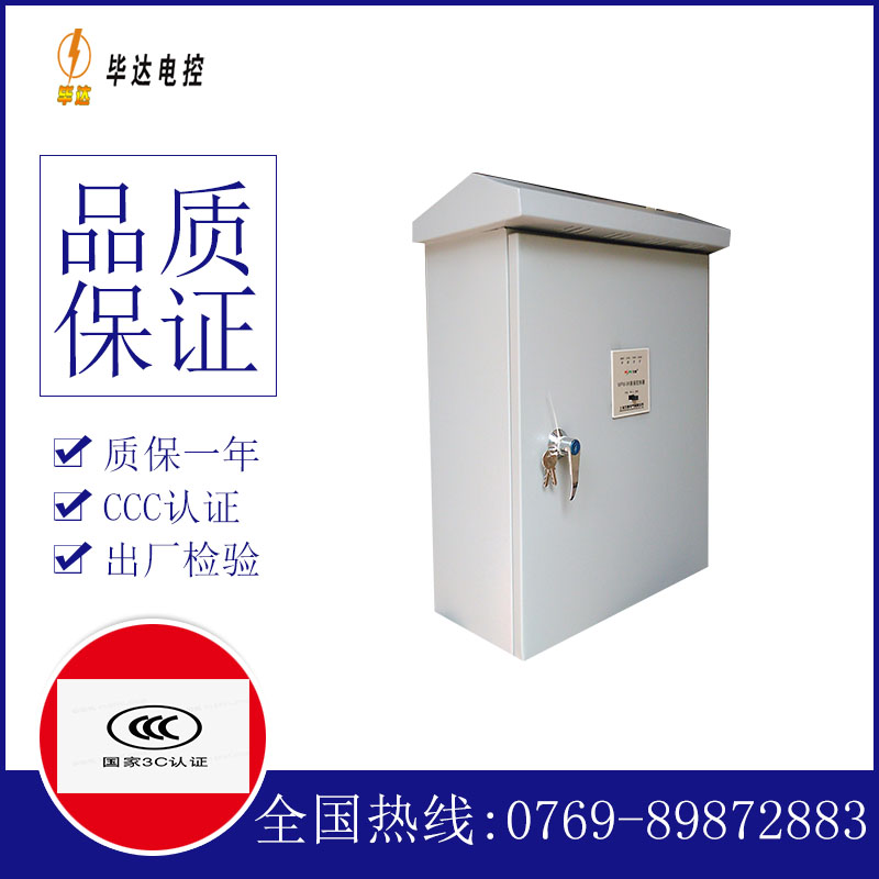 合山排污泵控制箱